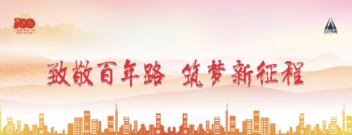 建黨100周年，長(zhǎng)沙市政這么慶祝