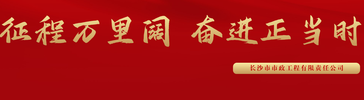 市政要聞 | 科技創(chuàng)新多點(diǎn)突破，為公司高質(zhì)量發(fā)展蓄勢賦能